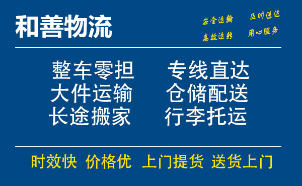 盛泽到顺河回族物流公司-盛泽到顺河回族物流专线